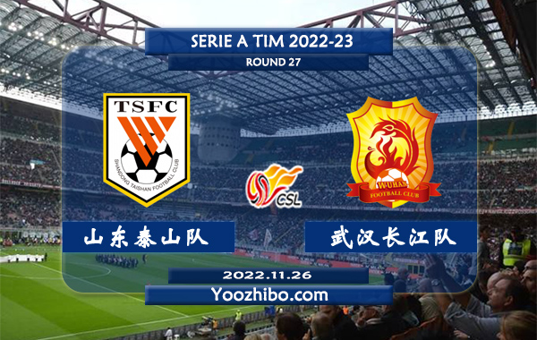 山东泰山队vs武汉长江队赛事前瞻分析：山东泰山队近期低迷球路偏小