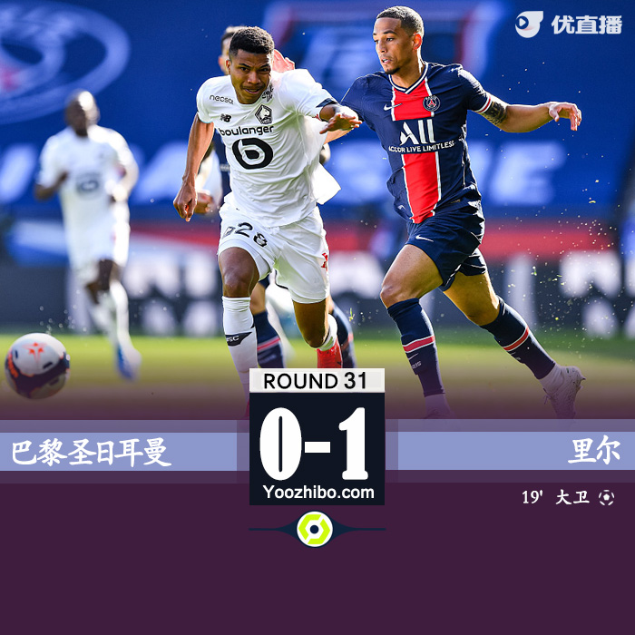 巴黎0-1里尔 内马尔先发无所建树后染红离场