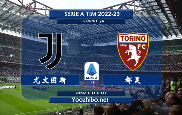 尤文图斯vs都灵赛事前瞻分析：尤文图斯已取得联赛三连胜