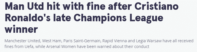 C罗绝杀引爆球迷情绪，曼联被欧足联罚款