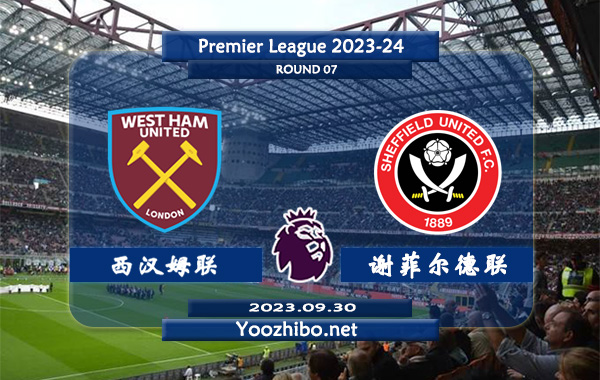 西汉姆vs谢菲尔德联赛事前瞻分析：西汉姆近6场比赛4胜2负