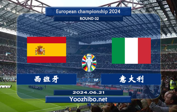 西班牙vs意大利赛事前瞻分析：西班牙进攻火力十足