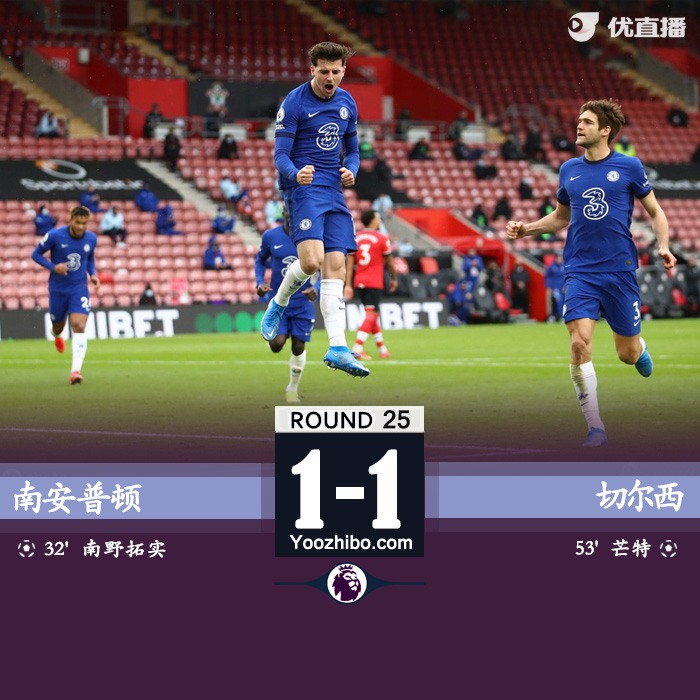 切尔西1-1南安普顿 南野拓实破门芒特点射
