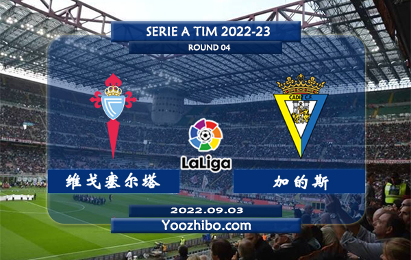 塞尔塔vs加的斯赛事前瞻分析：塞尔塔引援球队火热