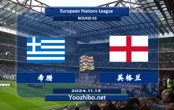 希腊vs英格兰赛事前瞻分析：英格兰客场能力不俗