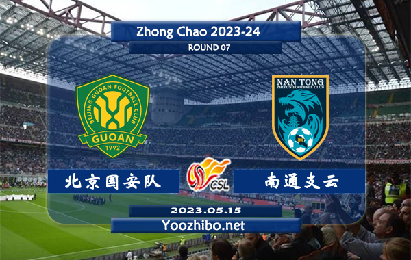 北京国安队vs南通支云赛事前瞻分析：北京国安队近期进攻能力欠佳