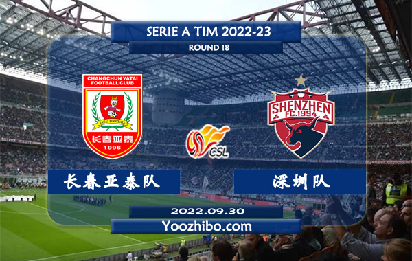 长春亚泰队vs深圳队赛事前瞻分析：长春亚泰队近期火热踢法开放