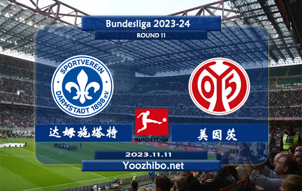 达姆施塔特vs美因茨赛事前瞻分析：达姆施塔特状态低迷遭遇联赛3连败
