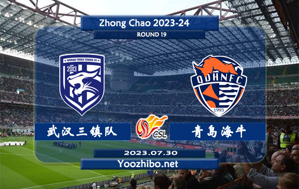 武汉三镇队vs青岛海牛队赛事前瞻分析：武汉三镇队近6个主场保持不败