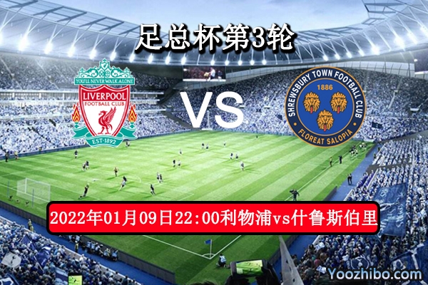 利物浦vs什鲁斯伯里赛事前瞻分析：疫情影响主场能否得心应足抢分，