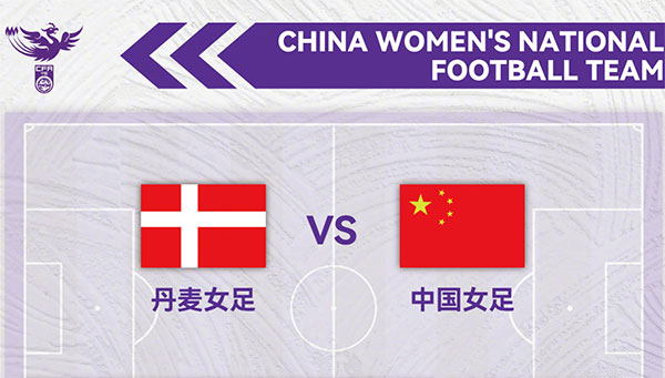 CCTV5直播！中国女足亮相世界杯，战丹麦万众瞩目，遭外界看衰