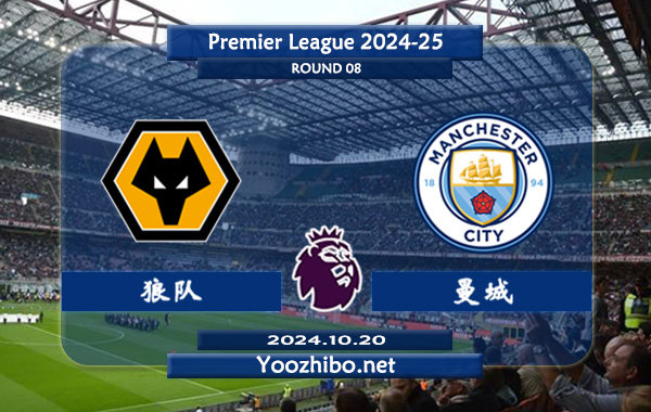 狼队vs曼城赛事前瞻分析：曼城中锋哈兰德状态火热