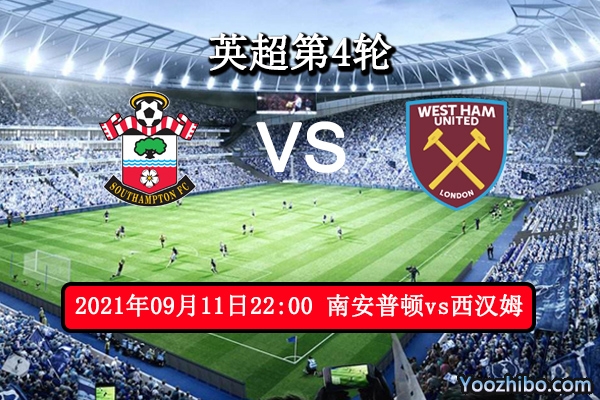 南安普顿vs西汉姆赛事前瞻分析：铁锤帮状态俱佳圣徒复仇难