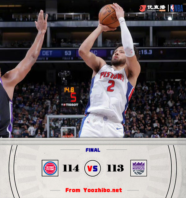 活塞114-113战胜国王 艾维3+1绝杀 CC33+10 福克斯下半场25分