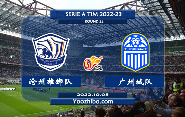 沧州雄狮队vs广州城队赛事前瞻分析：沧州雄狮队联赛取得三连胜