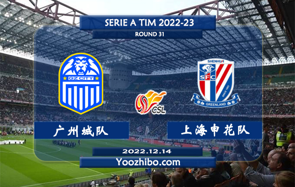 广州城队vs上海申花队赛事前瞻分析：上海申花进攻尚可防守较差