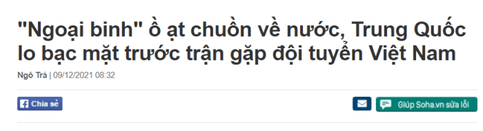 越媒：中国的雇佣兵都走了，越南取得分数几率大增
