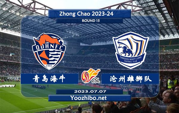 青岛海牛队vs沧州雄狮队赛事前瞻分析：青岛海牛近期状态低迷