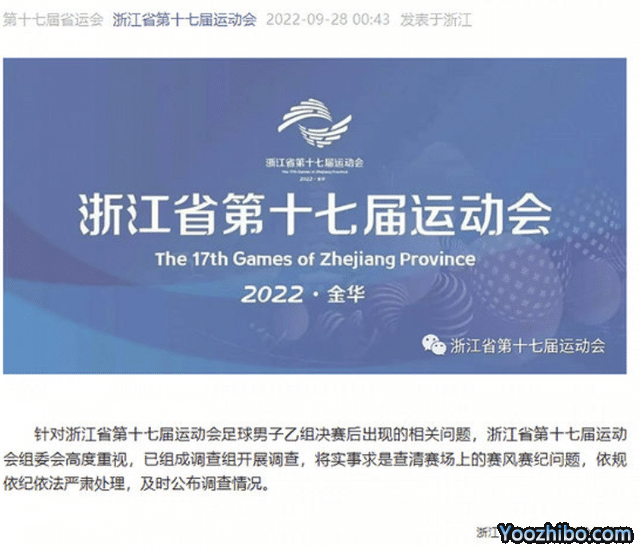 中国足坛U15追打裁判+下跪！官方深夜下令：彻查黑幕严肃处理