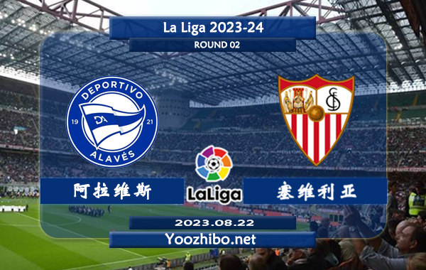 阿拉维斯vs塞维利亚赛事前瞻分析：阿拉维斯近10个联赛主场5胜5平