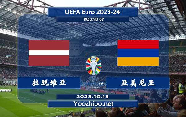 拉脱维亚vs亚美尼亚赛事前瞻分析：拉脱维亚近10场比赛多达9场半场有球