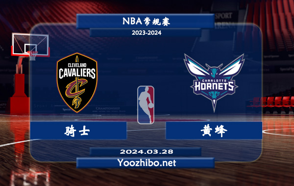 03月28日 NBA常规赛 骑士vs黄蜂直播前瞻分析