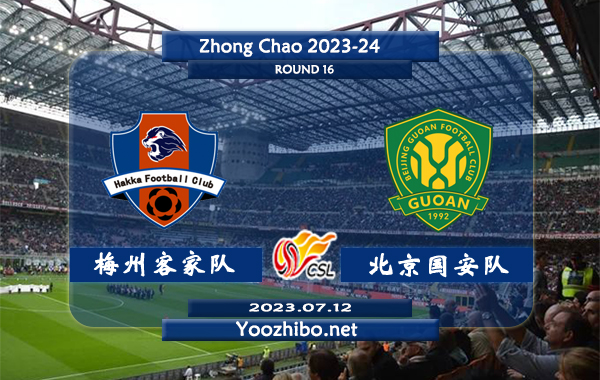 梅州客家队vs北京国安队赛事前瞻分析：梅州客家队赛季防守不佳