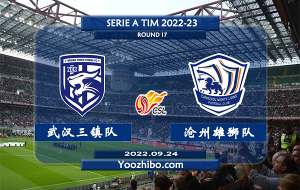 武汉三镇队vs沧州雄狮队赛事前瞻分析：武汉三镇队进攻端极其犀利