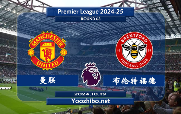 曼联vs布伦特福德赛事前瞻分析：曼联休赛期引援力度不小