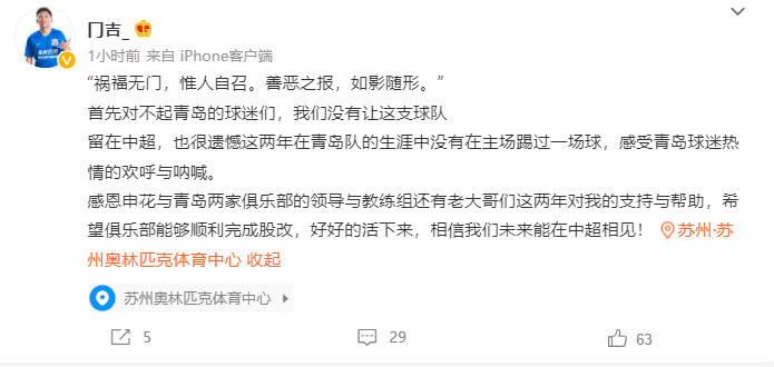 周俊辰：对不起青岛球迷，遗憾没在主场踢过一场球