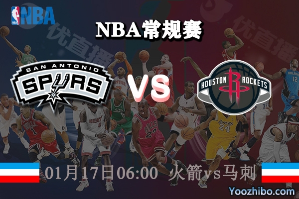 NBA常规赛 火箭vs马刺直播前瞻分析