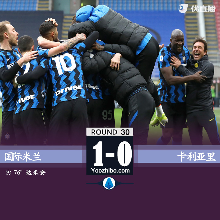国际米兰1-0卡利亚里 达米安制胜阿什拉夫助攻