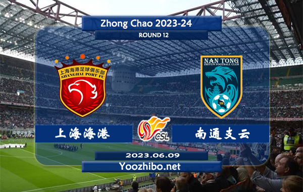 上海海港队vs南通支云赛事前瞻分析：上海海港队主场战绩不佳