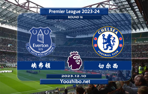 埃弗顿vs切尔西赛事前瞻分析：切尔西状态下滑不少