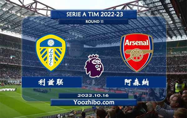 利兹联vs阿森纳赛事前瞻分析：阿森纳各项赛事6连胜