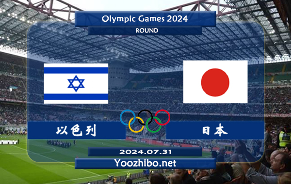 以色列男足vs日本男足赛事前瞻分析：以色列U23进攻实际不错