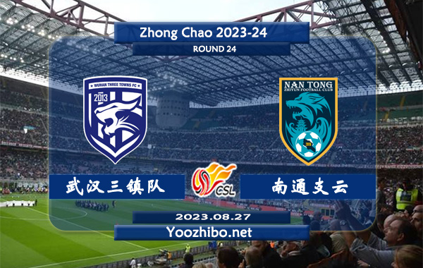 武汉三镇队vs南通支云赛事前瞻分析：武汉三镇队联赛进攻表现稳定