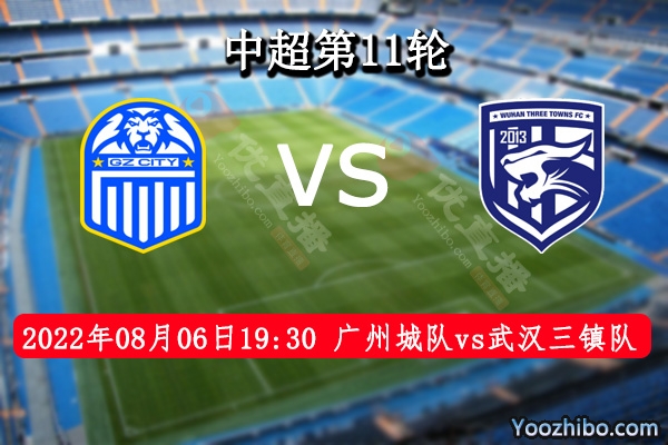 广州城队vs武汉三镇队赛事前瞻分析：武汉三镇队进攻火力十足