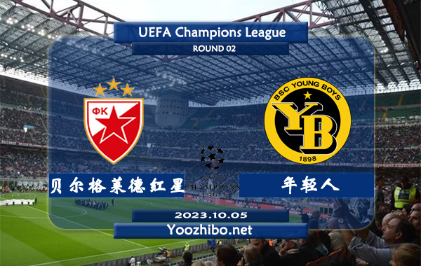 贝尔格莱德红星vs年轻人赛事前瞻分析：贝尔格莱德红星进攻能力表现不俗