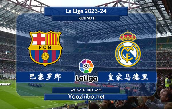 巴塞罗那vs皇家马德里赛事前瞻分析：巴萨近10场各项赛事主场全都获胜