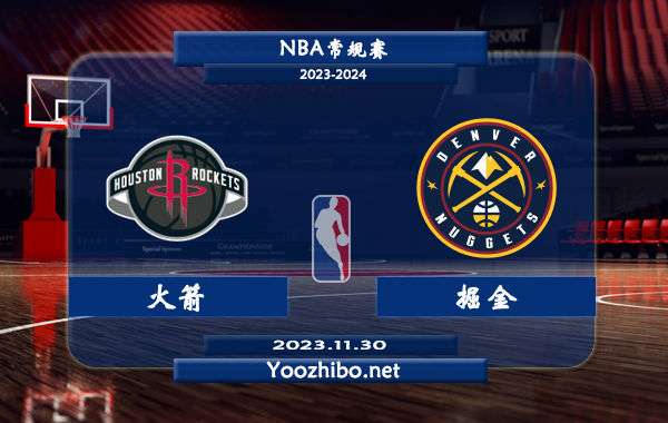 11月30日 NBA常规赛 火箭vs掘金直播前瞻分析