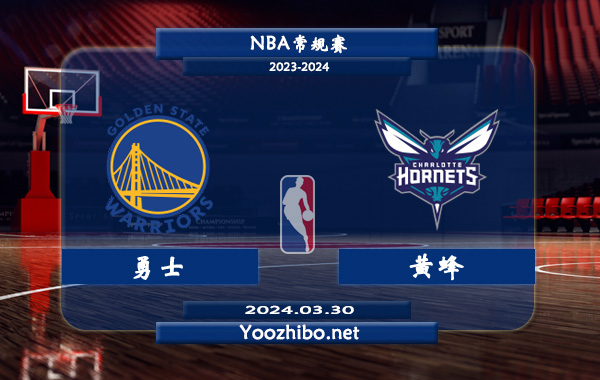 03月30日 NBA常规赛 勇士vs黄蜂直播前瞻分析