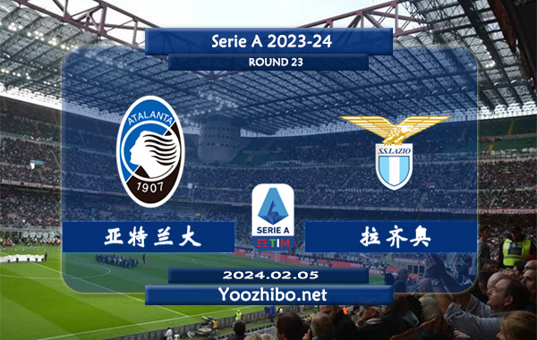 亚特兰大vs拉齐奥赛事前瞻分析：亚特兰大近期防守能力不俗