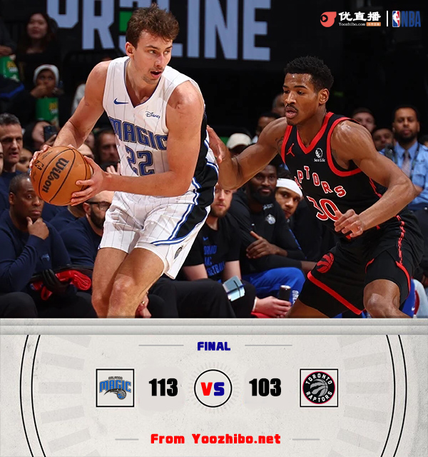 魔术113-103击败猛龙 小瓦格纳19+7 特伦特31分