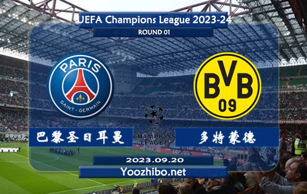 巴黎圣日耳曼vs多特蒙德赛事前瞻分析：巴黎圣日耳曼近期防守下滑