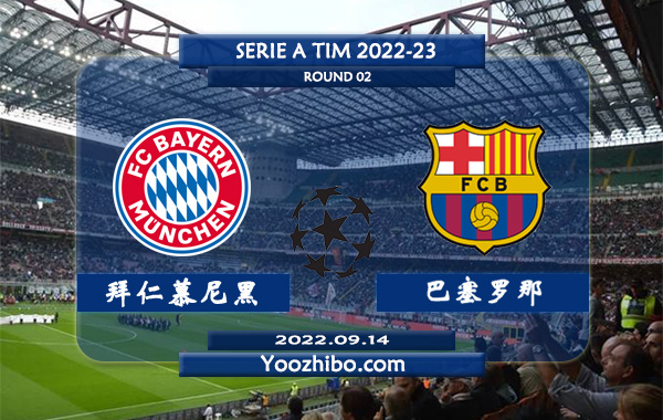 拜仁慕尼黑vs巴塞罗那赛事前瞻分析：拜仁新赛季表现强势各项赛事突出