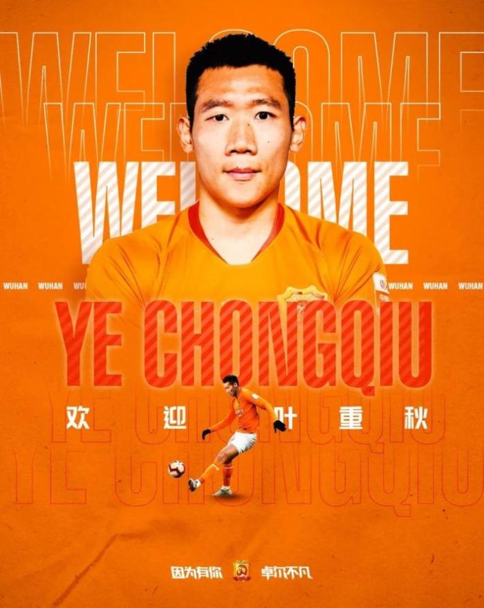 官方: 前江苏队球员叶重秋正式加盟武汉足球俱乐部