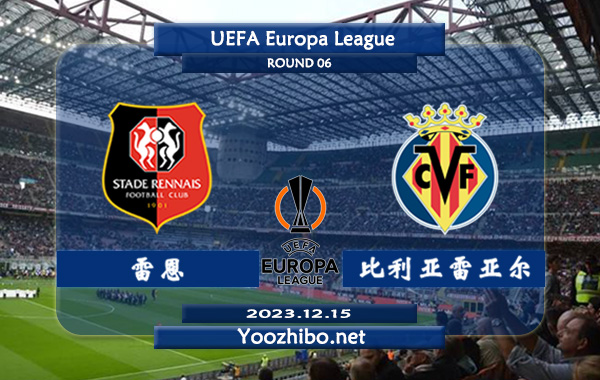 雷恩vs比利亚雷亚尔赛事前瞻分析：雷恩近期分胜负能力提升明显