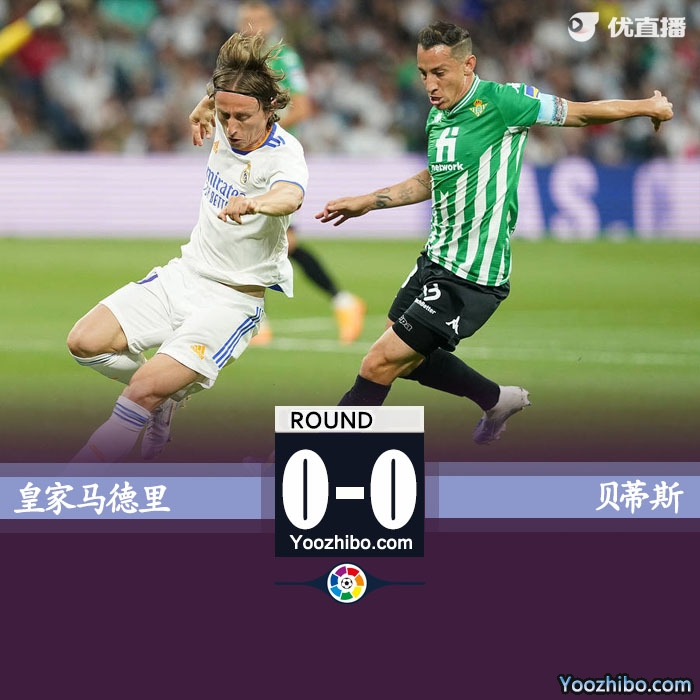 皇马0-0战平贝蒂斯 双方多次失良机