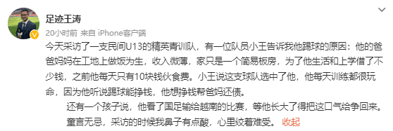记者采访U13球员：听说踢球挣钱，想帮爸妈还债